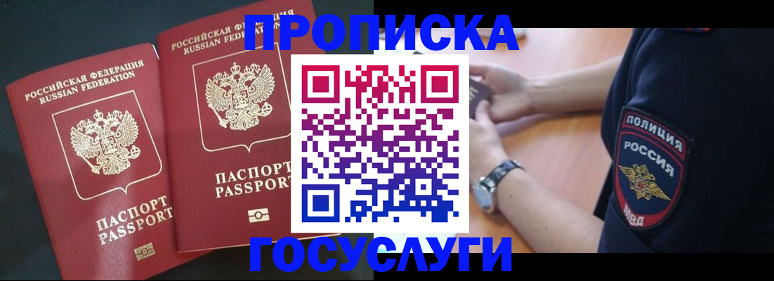 временная прописка в Балаково