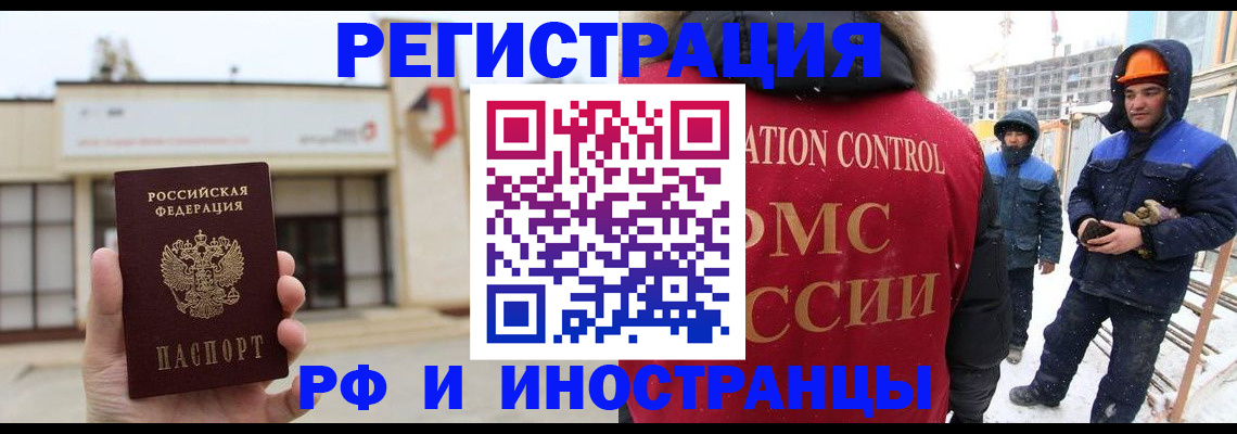 временная регистрация купить в Балаково